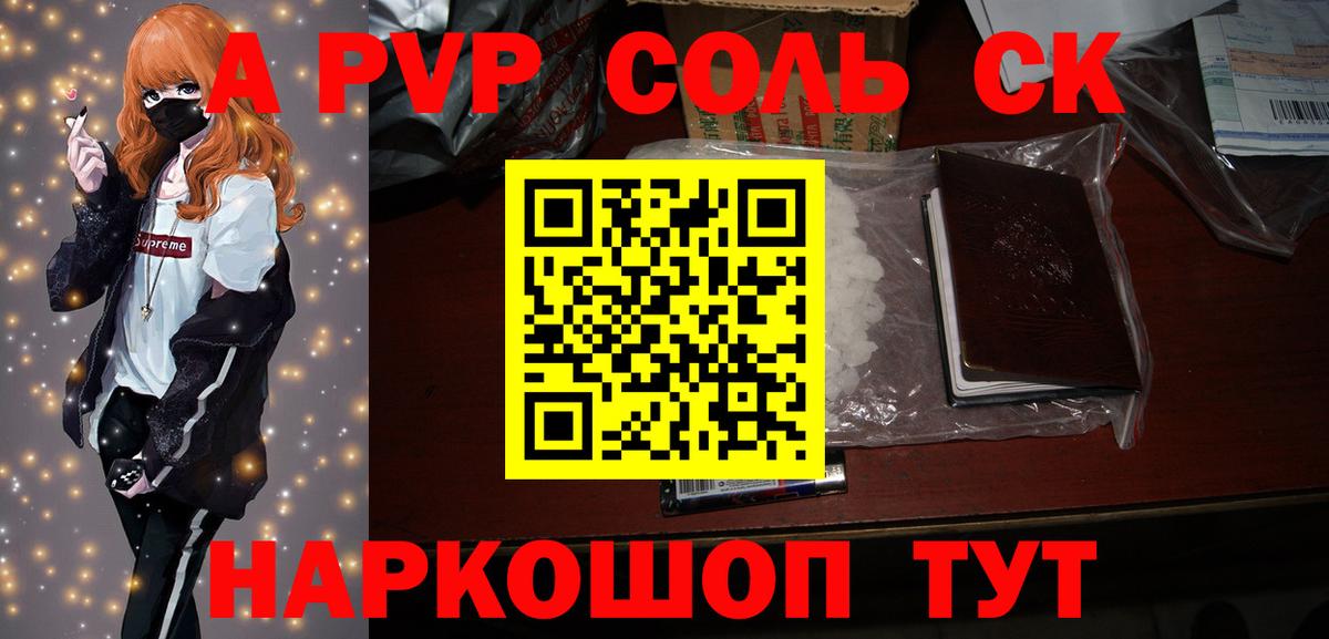 APVP СК КРИС  А ПВП Соль  дарнет шоп  Вход с VPN  Кострома 
