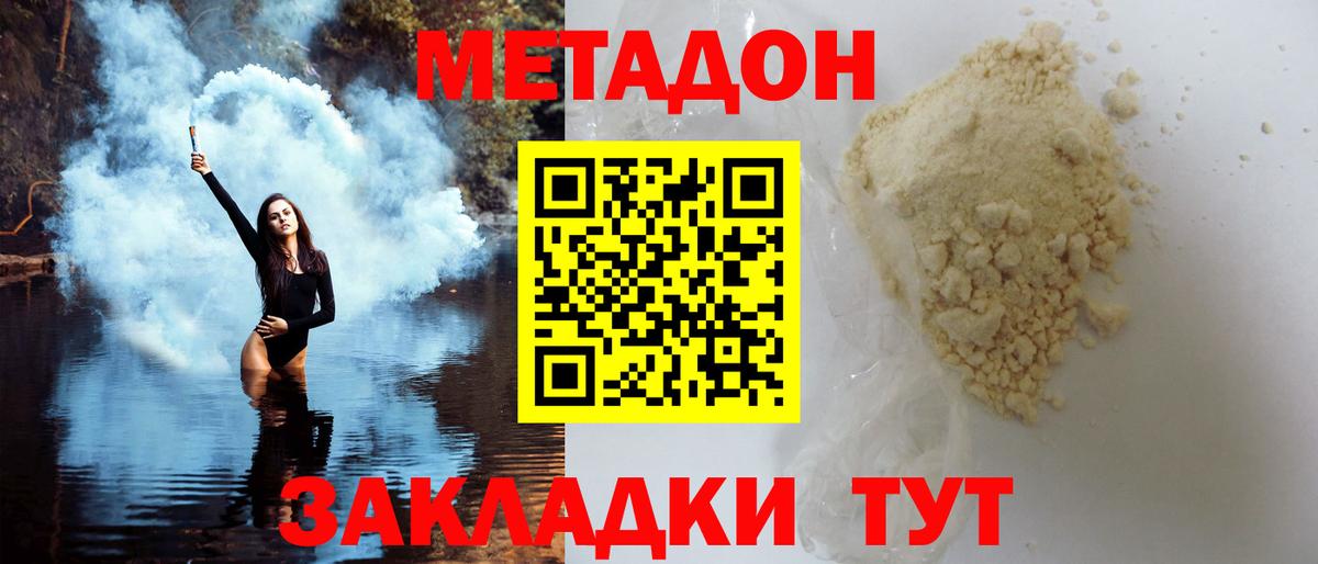 МЕТАДОН кристалл Кострома